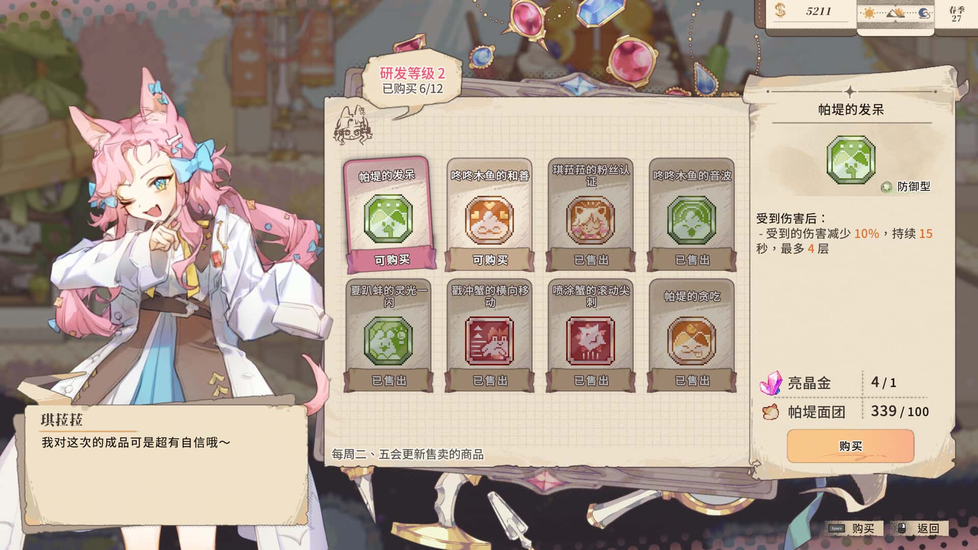 游戏画面2